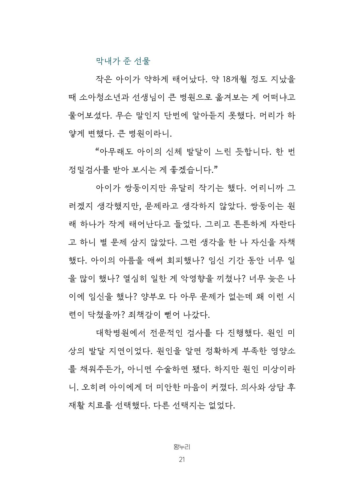 망포2동 마을이야기: 함께 걷는 망포2동 21페이지