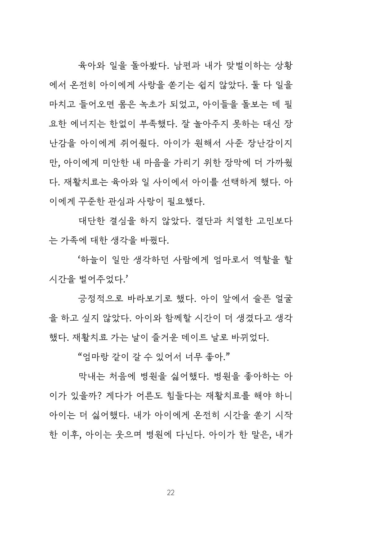망포2동 마을이야기: 함께 걷는 망포2동 22페이지