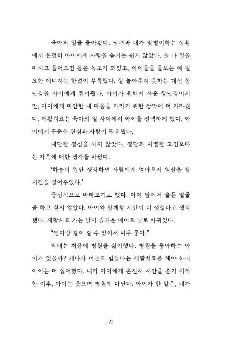 망포2동 마을이야기: 함께 걷는 망포2동 22페이지
