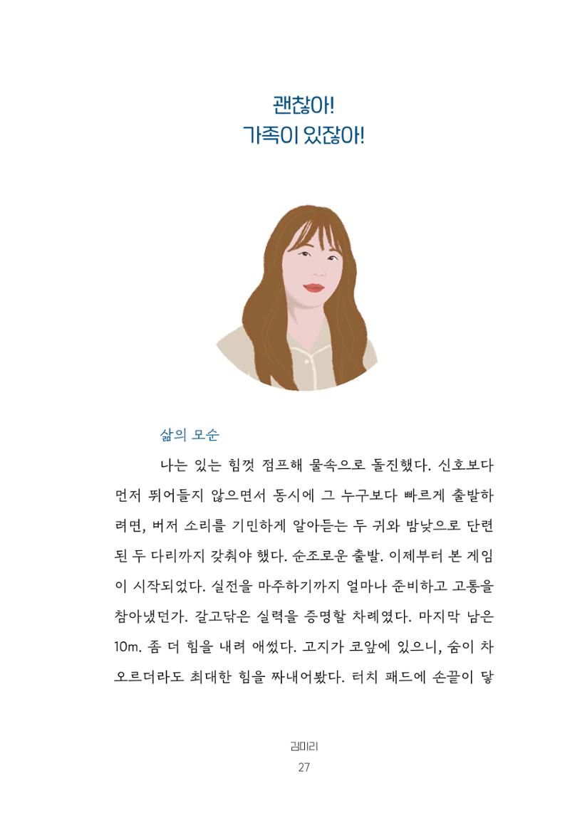 망포2동 마을이야기: 함께 걷는 망포2동 27페이지