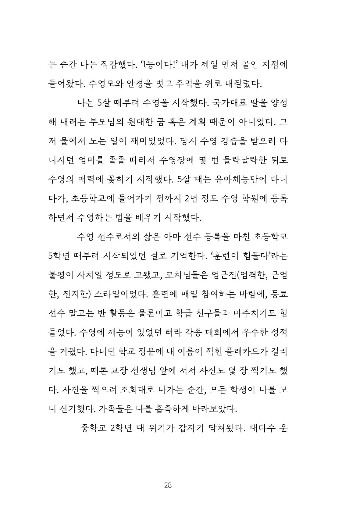 망포2동 마을이야기: 함께 걷는 망포2동 28페이지