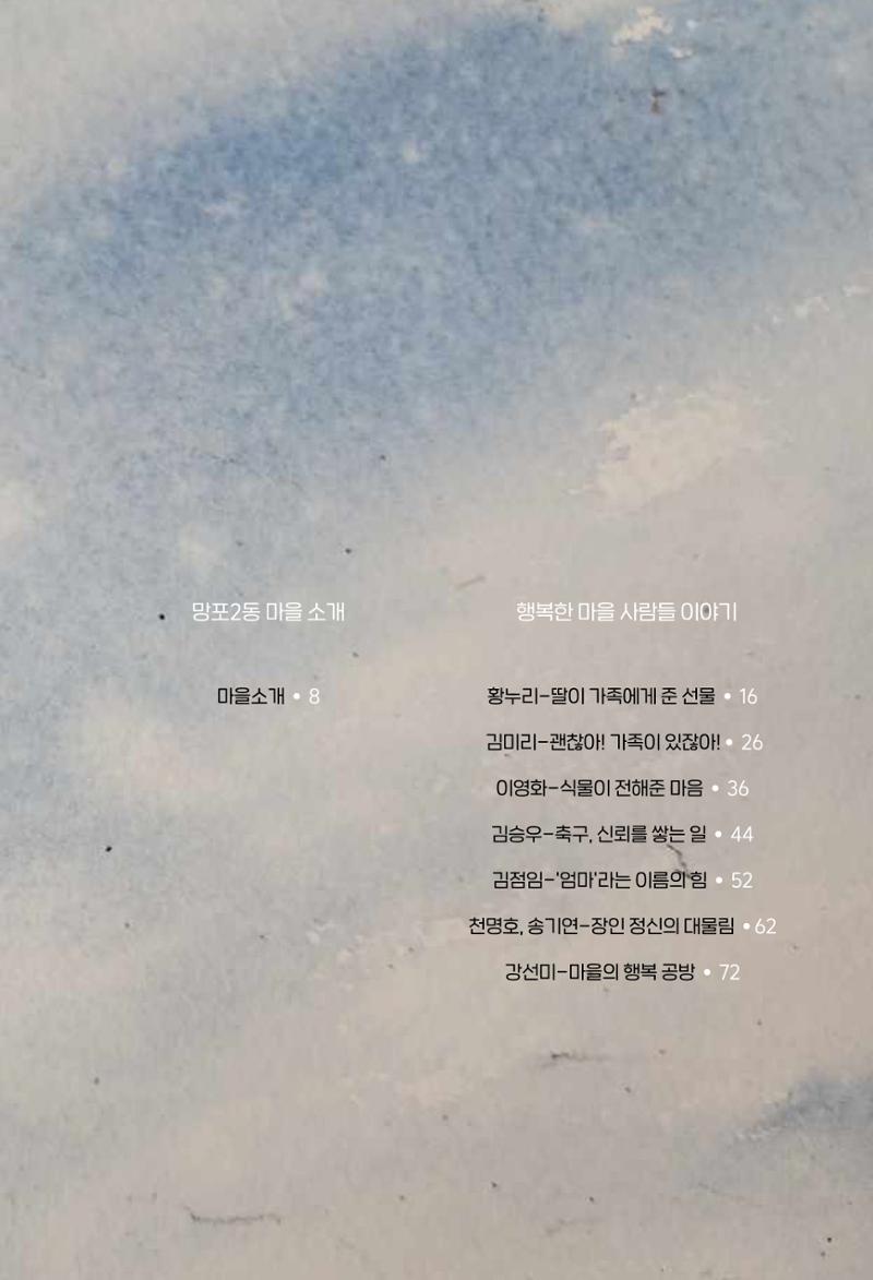 망포2동 마을이야기: 함께 걷는 망포2동 3페이지