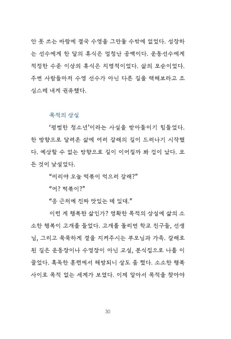 망포2동 마을이야기: 함께 걷는 망포2동 30페이지