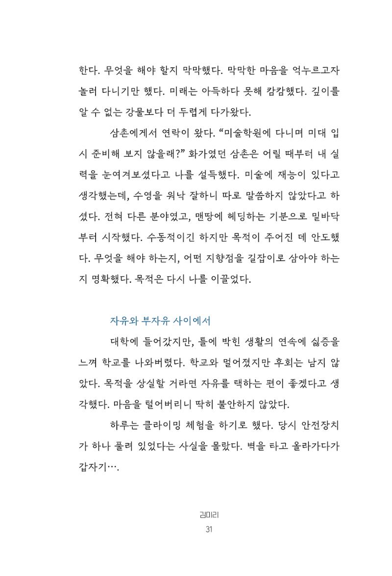 망포2동 마을이야기: 함께 걷는 망포2동 31페이지