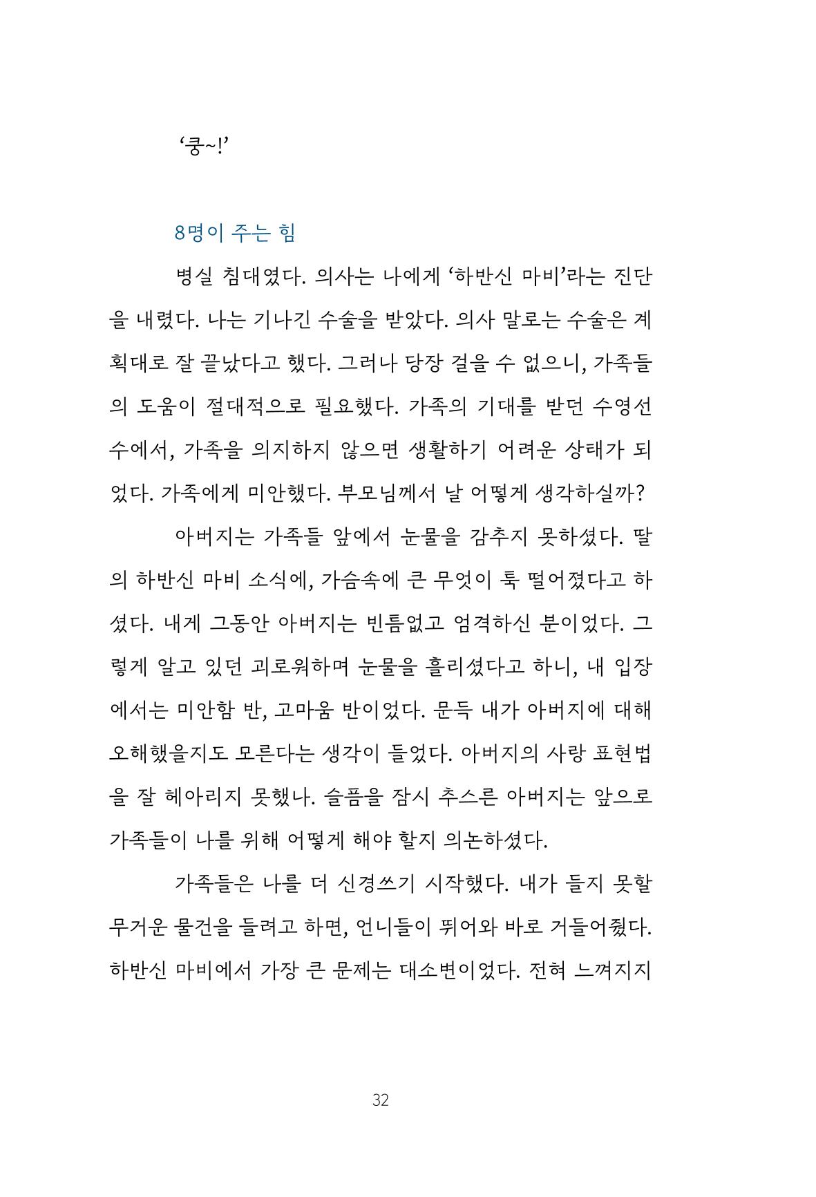 망포2동 마을이야기: 함께 걷는 망포2동 32페이지