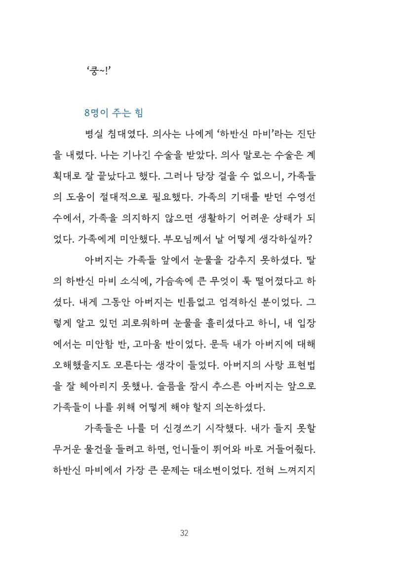 망포2동 마을이야기: 함께 걷는 망포2동 32페이지