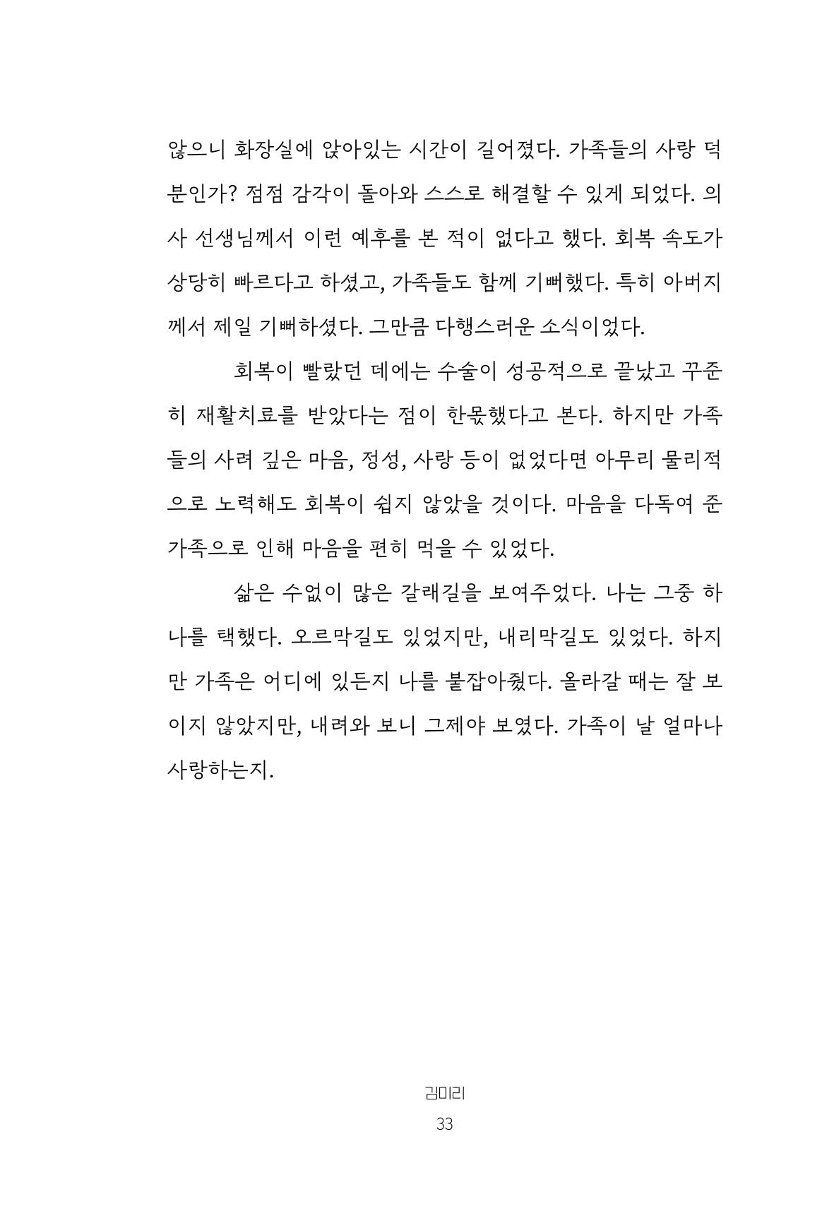 망포2동 마을이야기: 함께 걷는 망포2동 33페이지