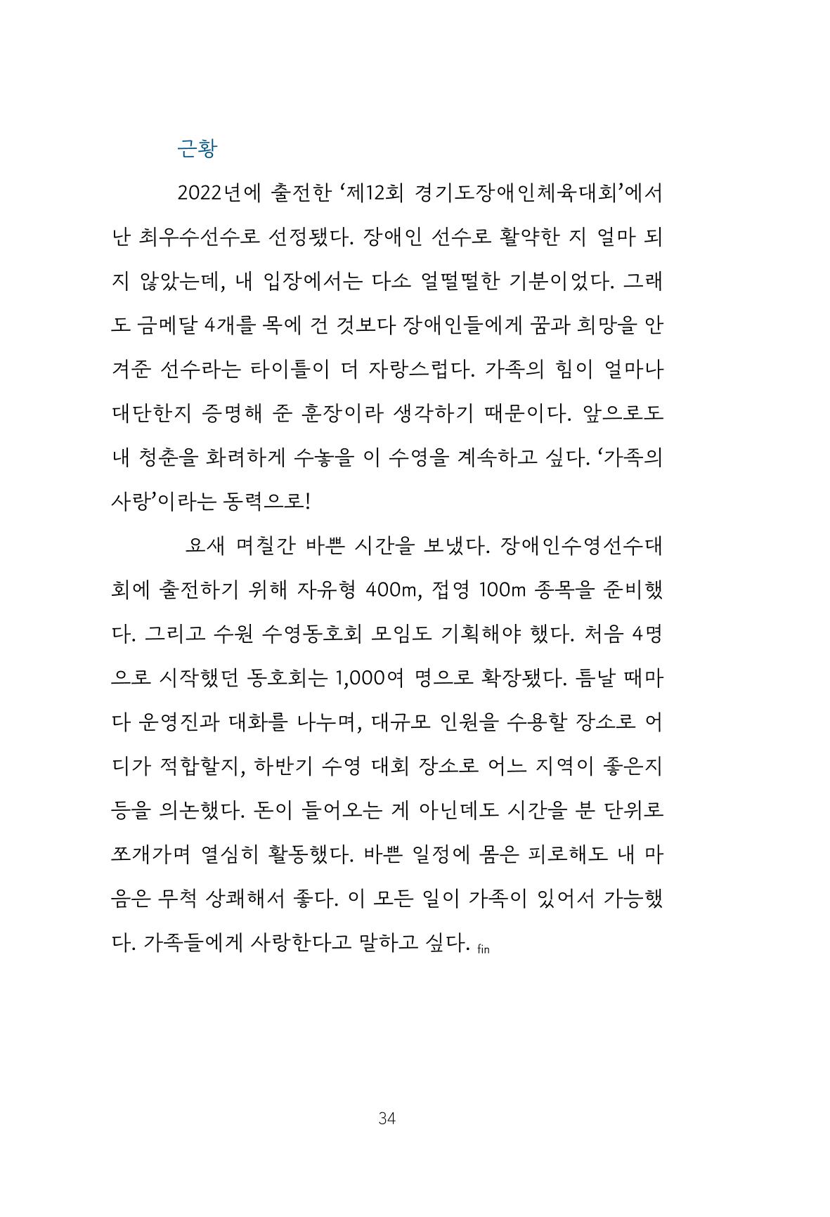 망포2동 마을이야기: 함께 걷는 망포2동 34페이지