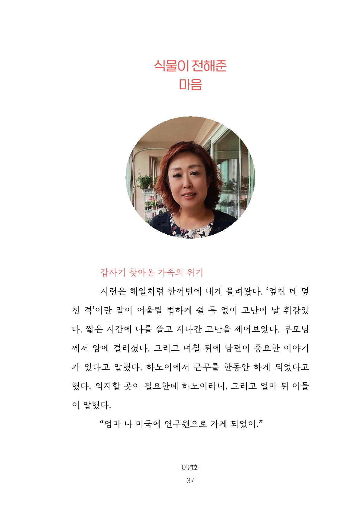 망포2동 마을이야기: 함께 걷는 망포2동 37페이지