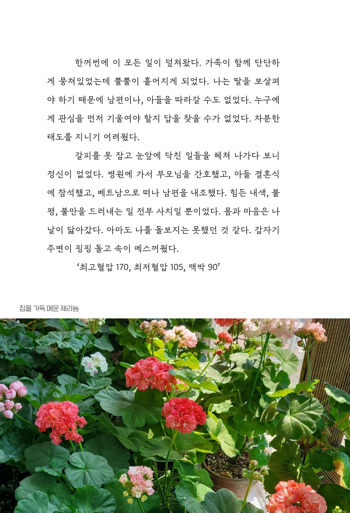 망포2동 마을이야기: 함께 걷는 망포2동 38페이지