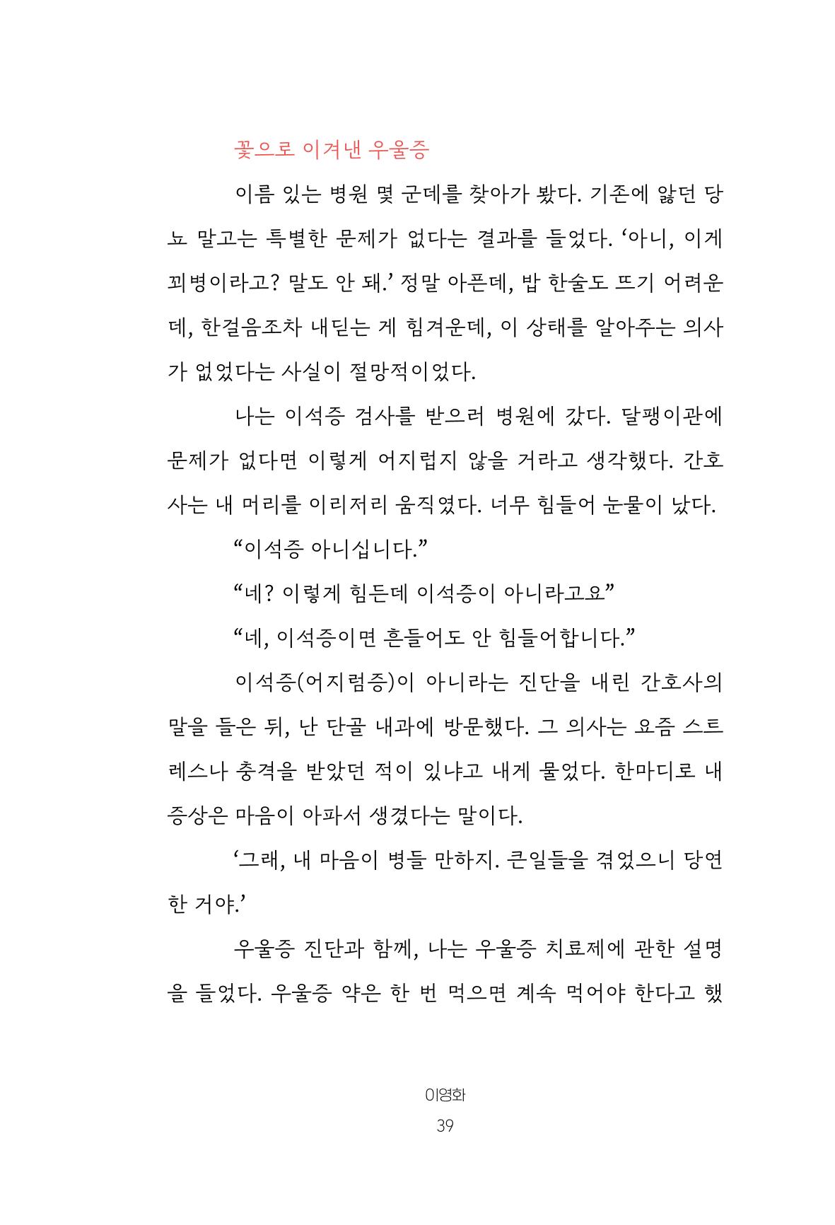 망포2동 마을이야기: 함께 걷는 망포2동 39페이지