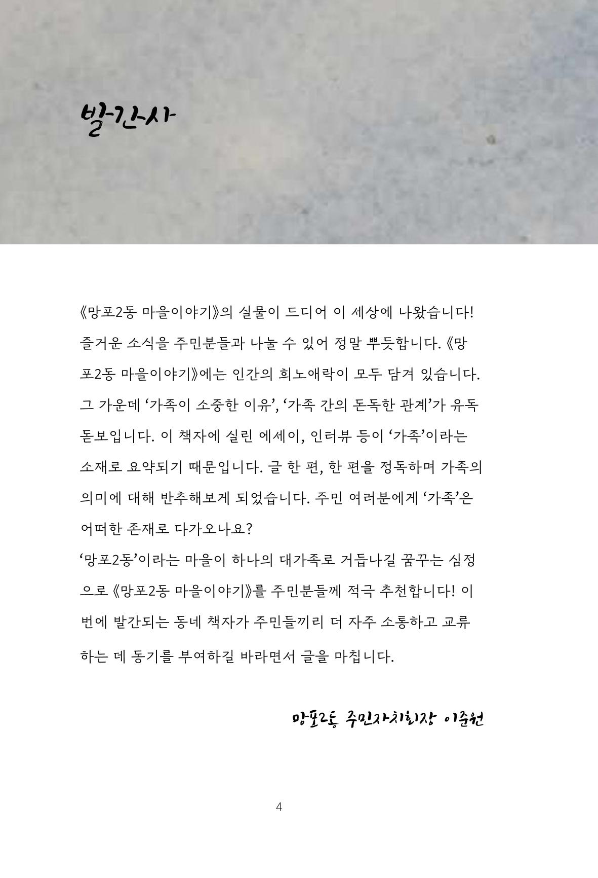 망포2동 마을이야기: 함께 걷는 망포2동 4페이지