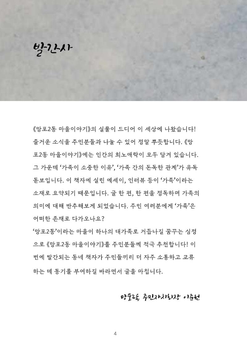 망포2동 마을이야기: 함께 걷는 망포2동 4페이지