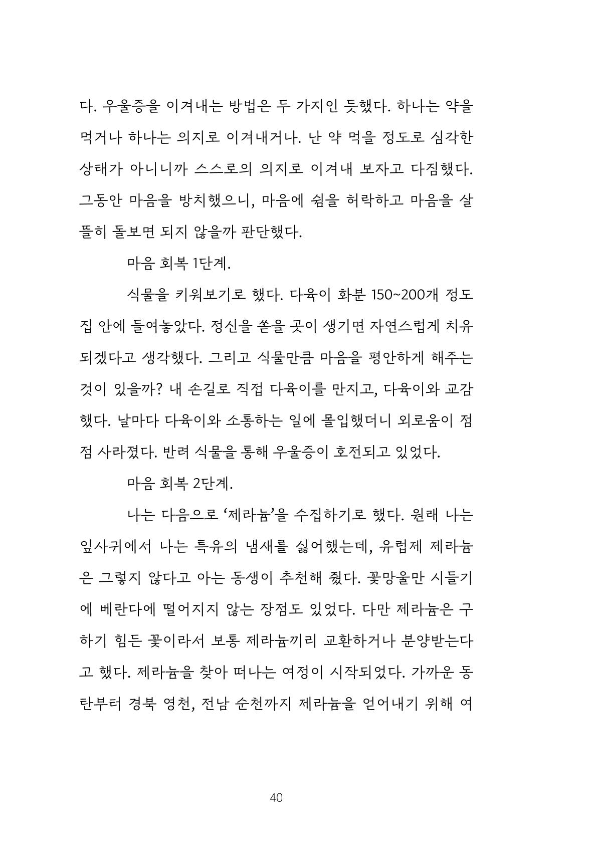 망포2동 마을이야기: 함께 걷는 망포2동 40페이지