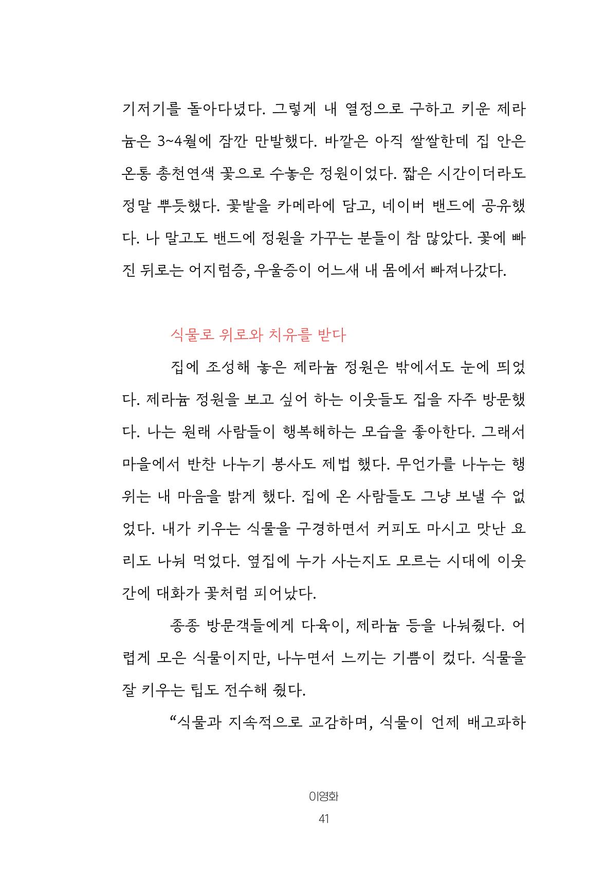 망포2동 마을이야기: 함께 걷는 망포2동 41페이지