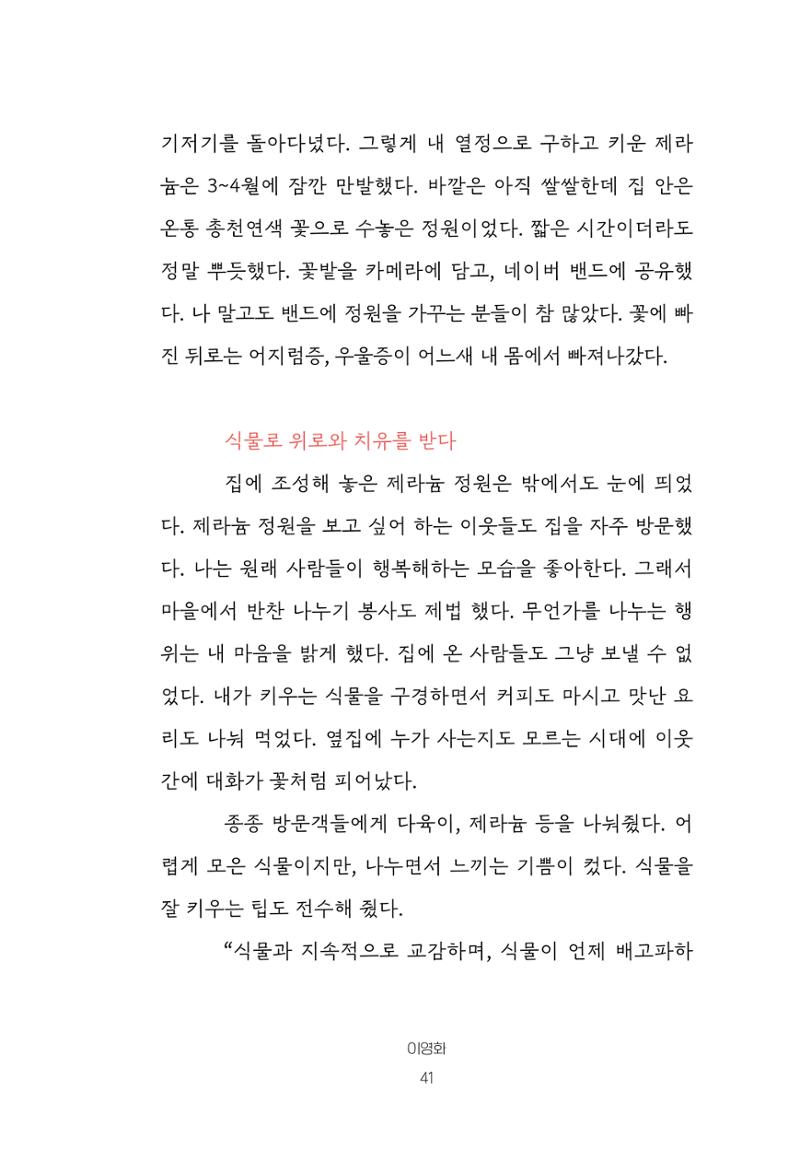 망포2동 마을이야기: 함께 걷는 망포2동 41페이지