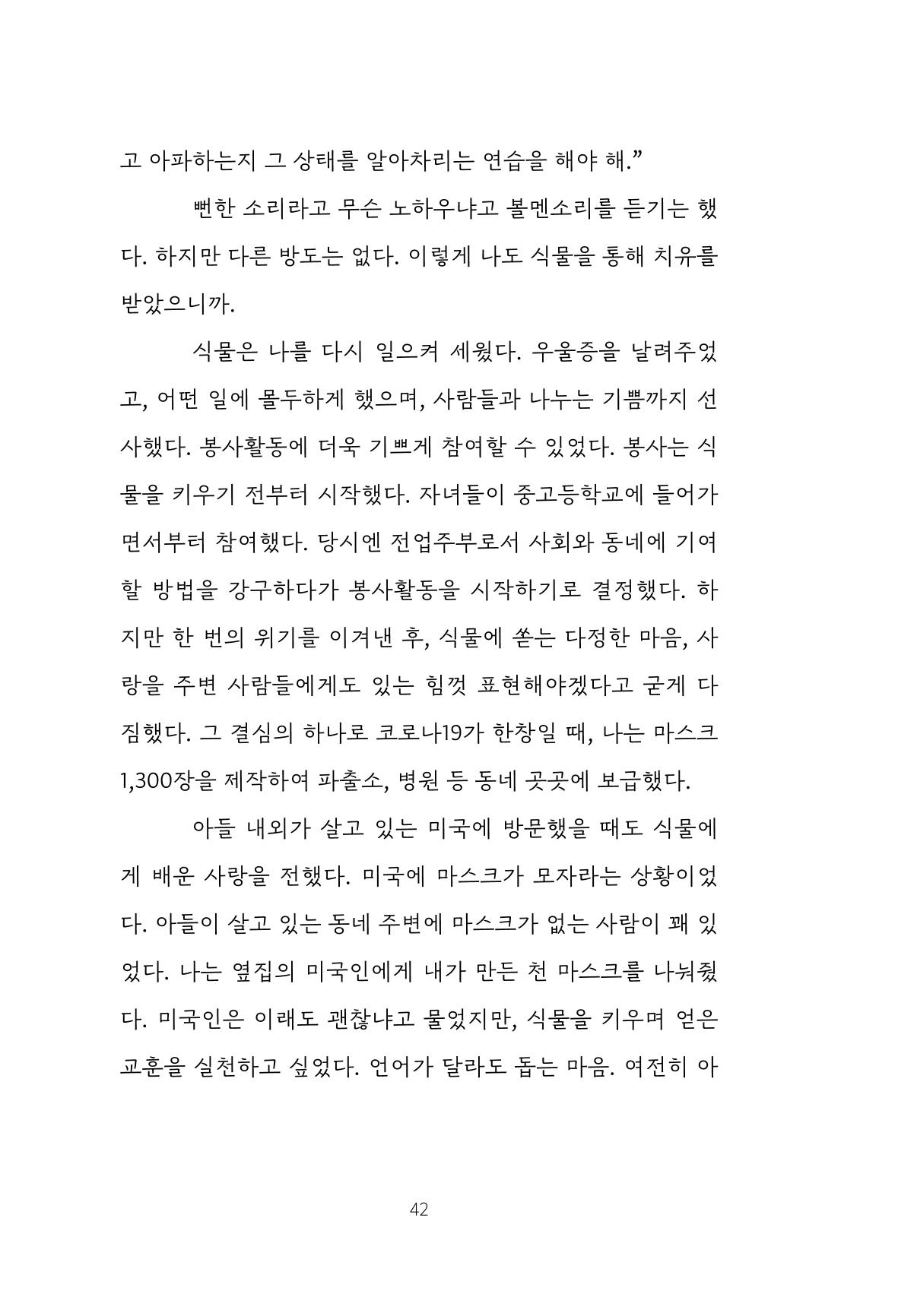 망포2동 마을이야기: 함께 걷는 망포2동 42페이지