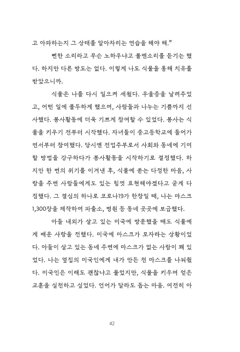 망포2동 마을이야기: 함께 걷는 망포2동 42페이지