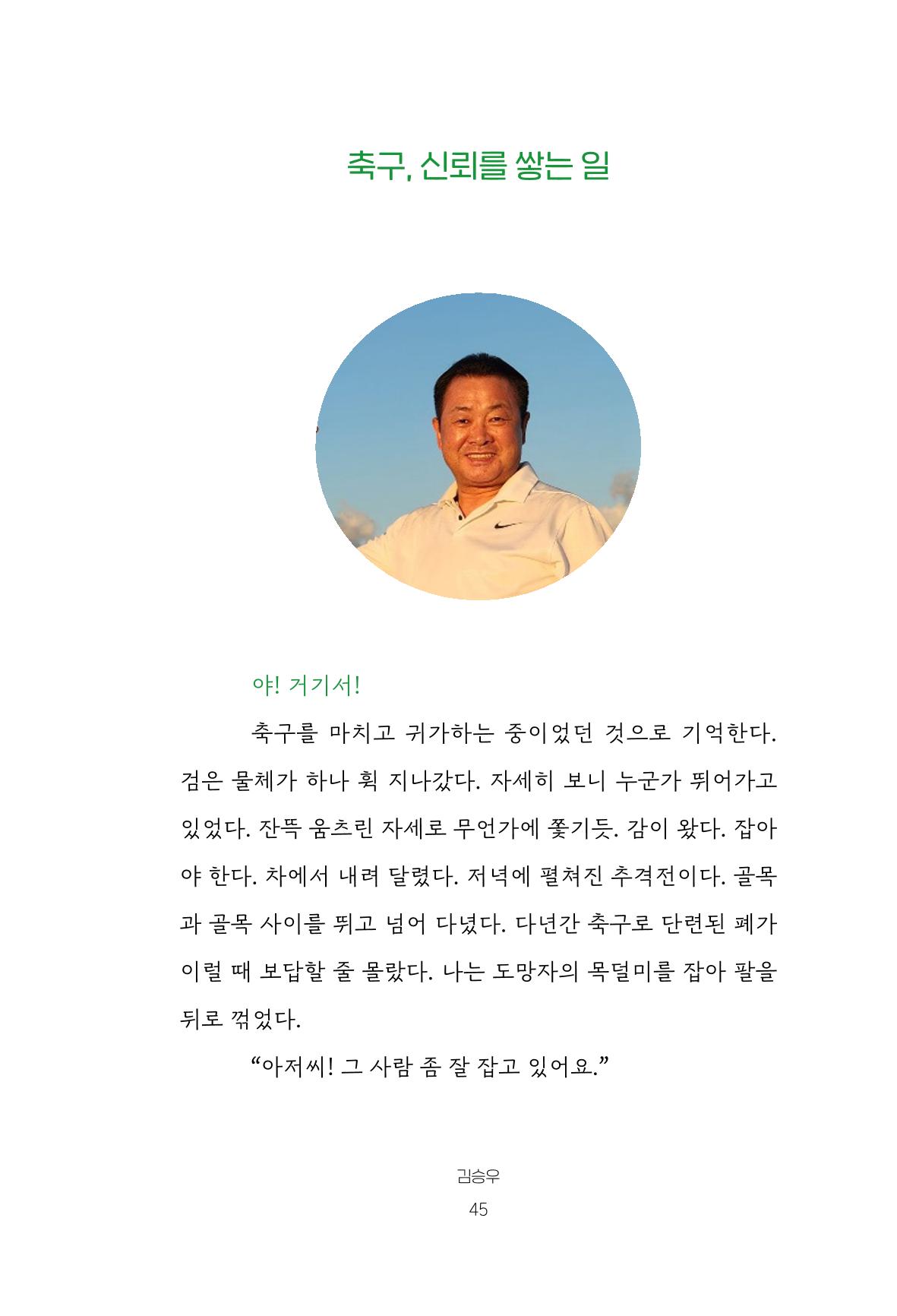 망포2동 마을이야기: 함께 걷는 망포2동 45페이지