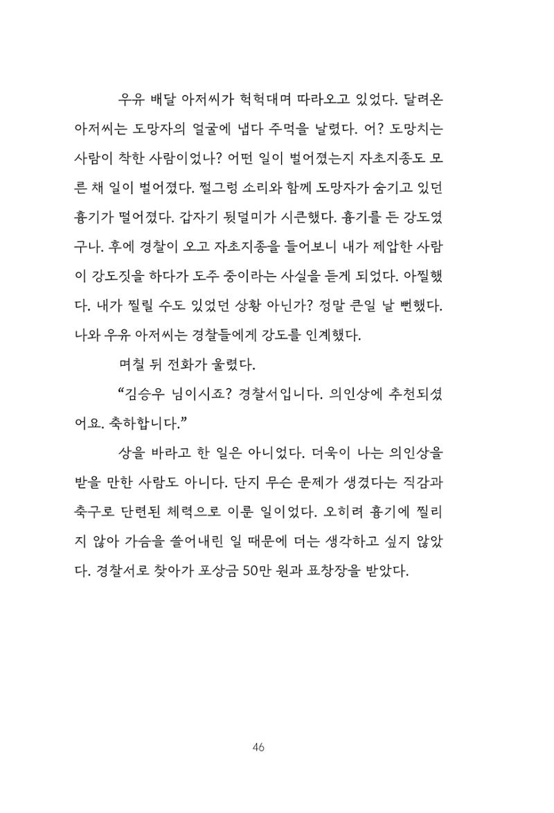 망포2동 마을이야기: 함께 걷는 망포2동 46페이지
