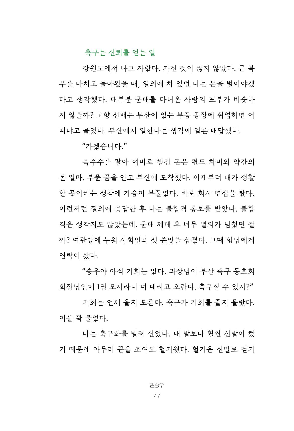 망포2동 마을이야기: 함께 걷는 망포2동 47페이지