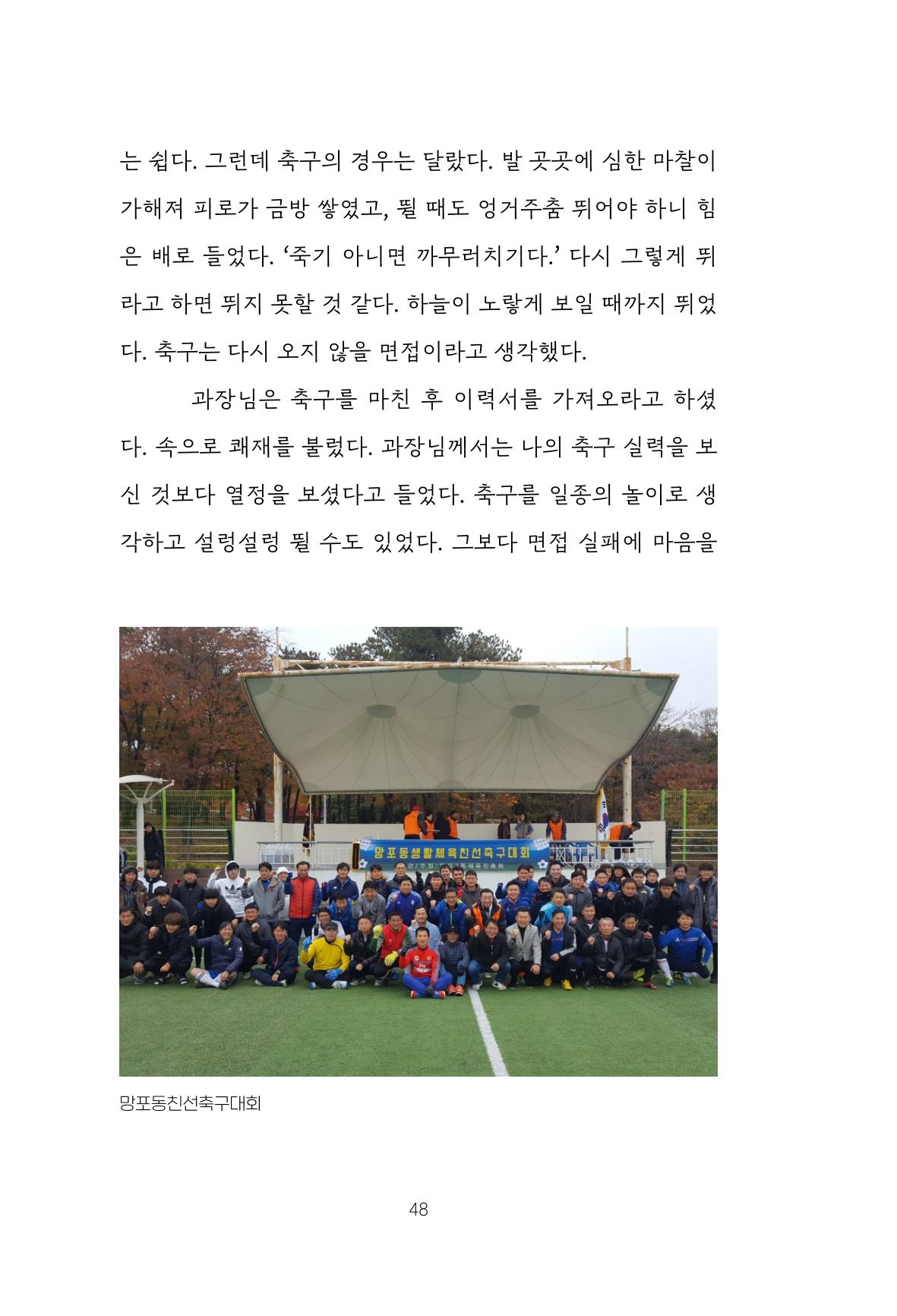 망포2동 마을이야기: 함께 걷는 망포2동 48페이지