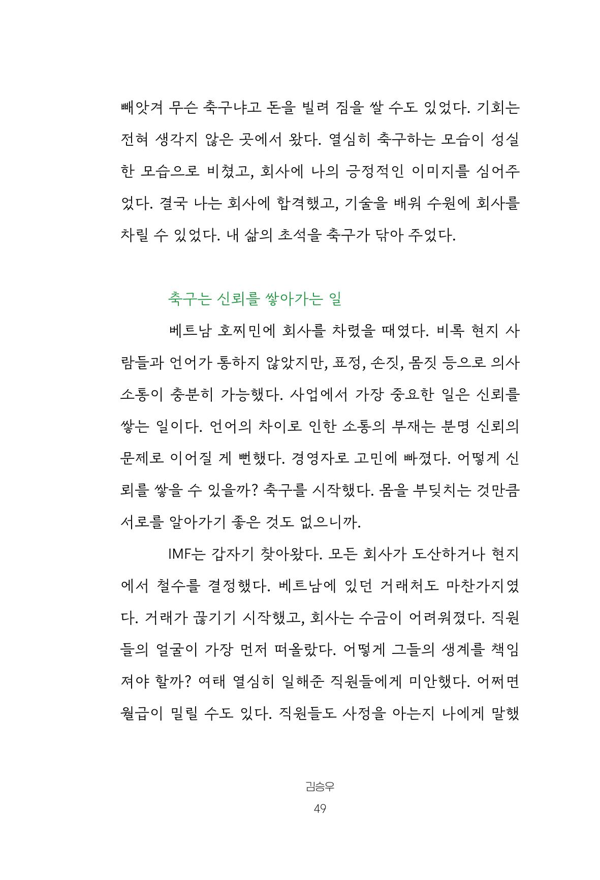 망포2동 마을이야기: 함께 걷는 망포2동 49페이지