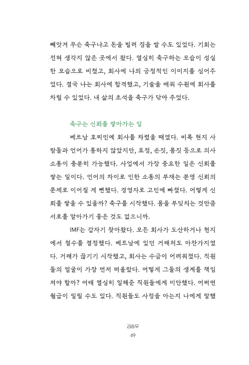 망포2동 마을이야기: 함께 걷는 망포2동 49페이지