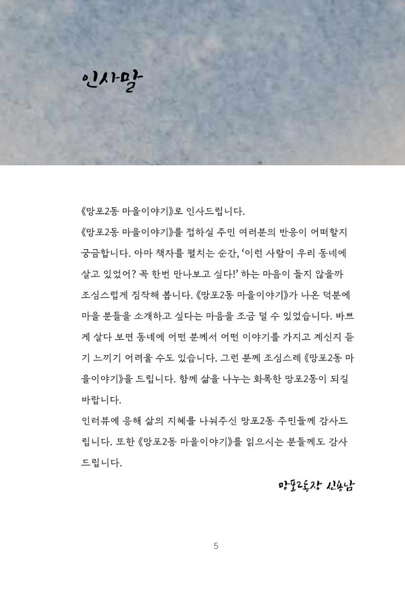 망포2동 마을이야기: 함께 걷는 망포2동 5페이지