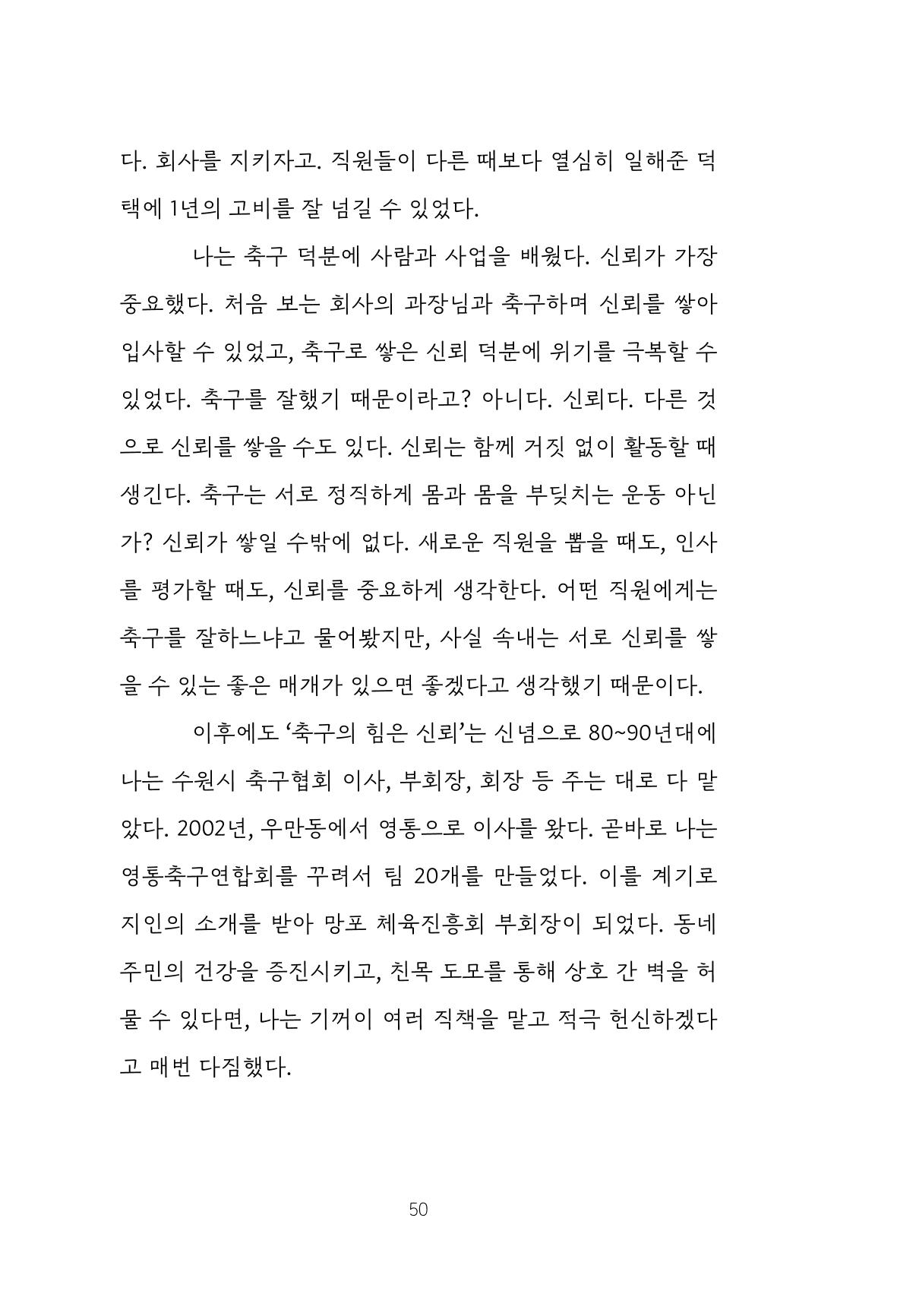 망포2동 마을이야기: 함께 걷는 망포2동 50페이지