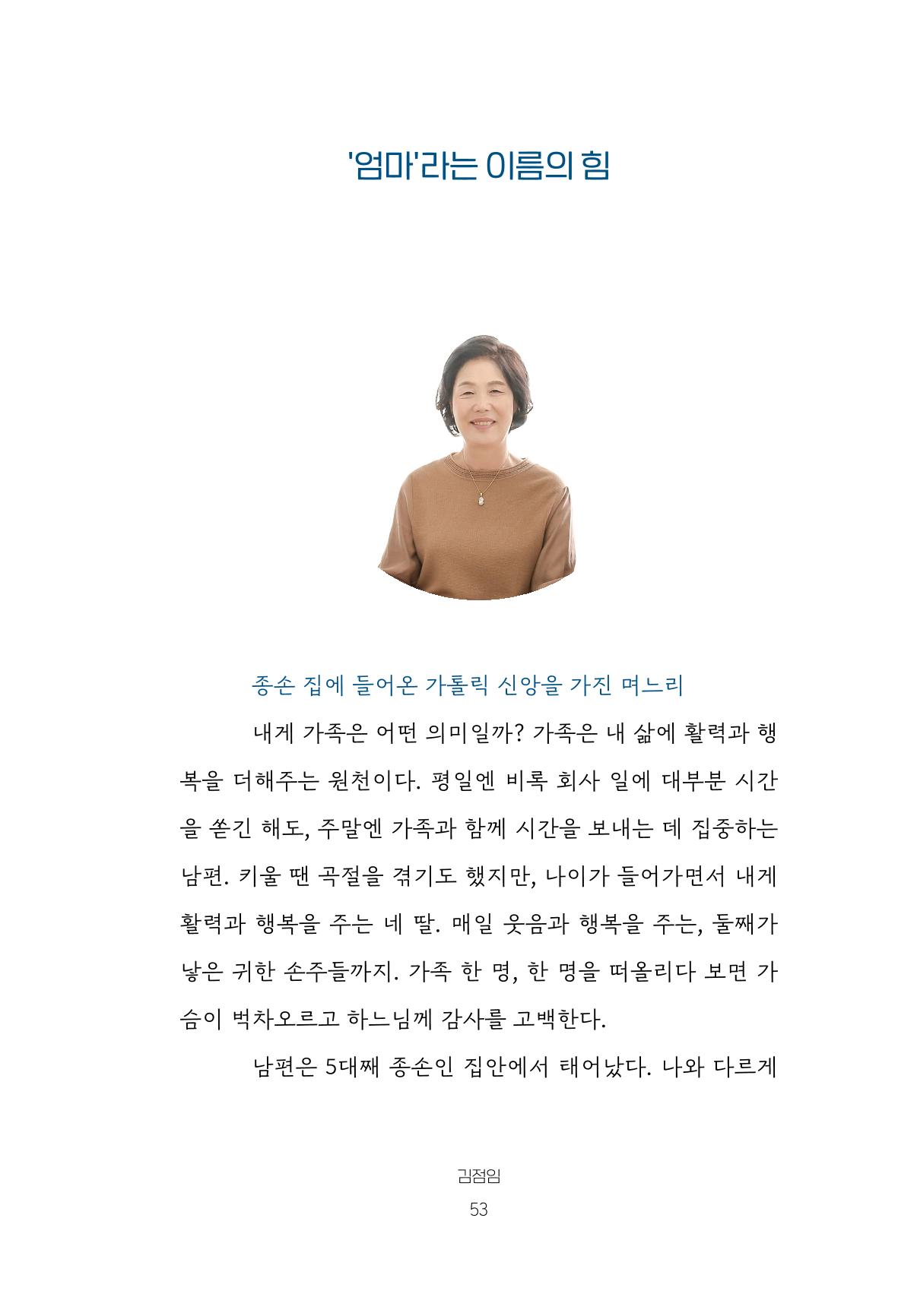 망포2동 마을이야기: 함께 걷는 망포2동 53페이지
