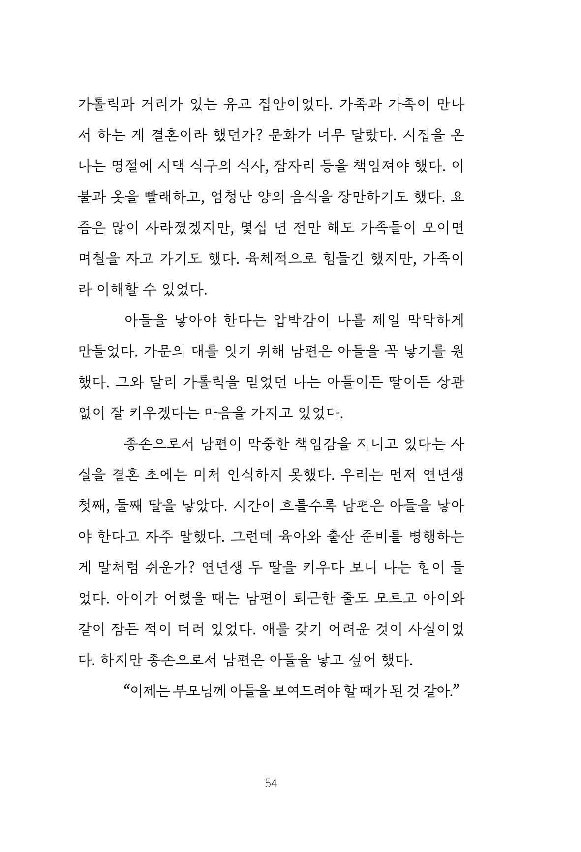 망포2동 마을이야기: 함께 걷는 망포2동 54페이지