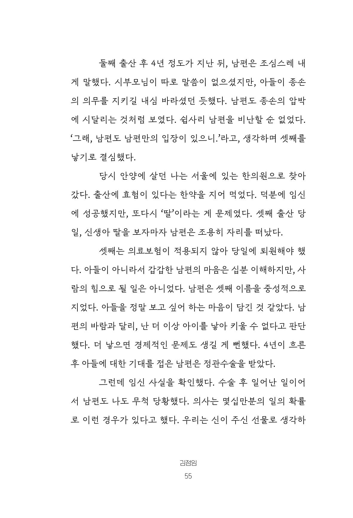 망포2동 마을이야기: 함께 걷는 망포2동 55페이지