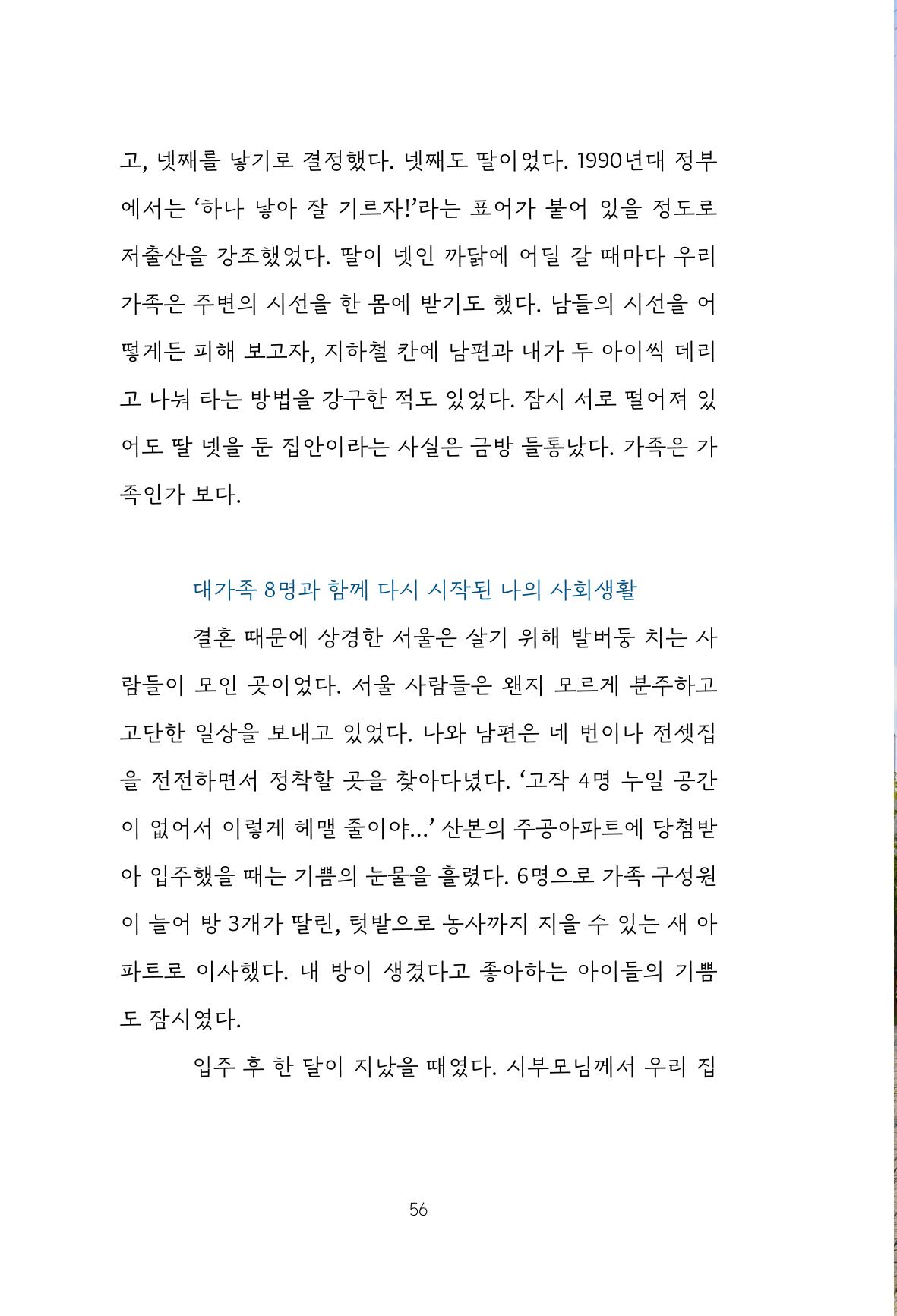 망포2동 마을이야기: 함께 걷는 망포2동 56페이지