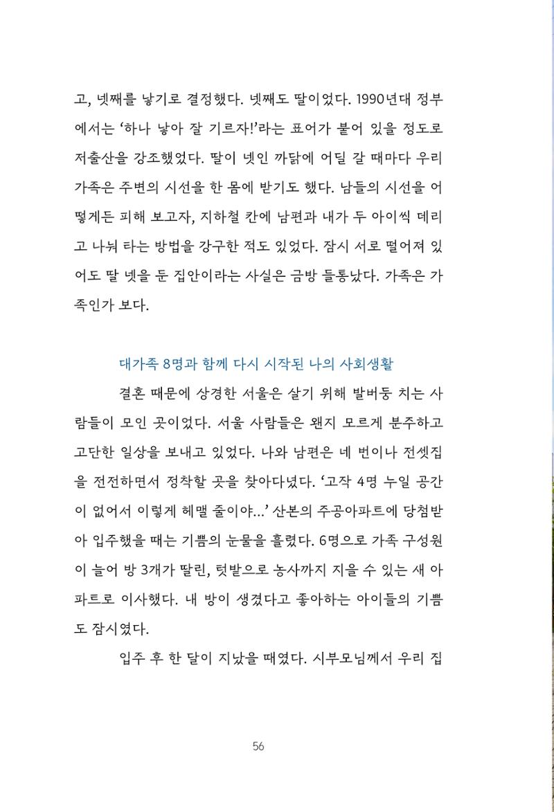 망포2동 마을이야기: 함께 걷는 망포2동 56페이지