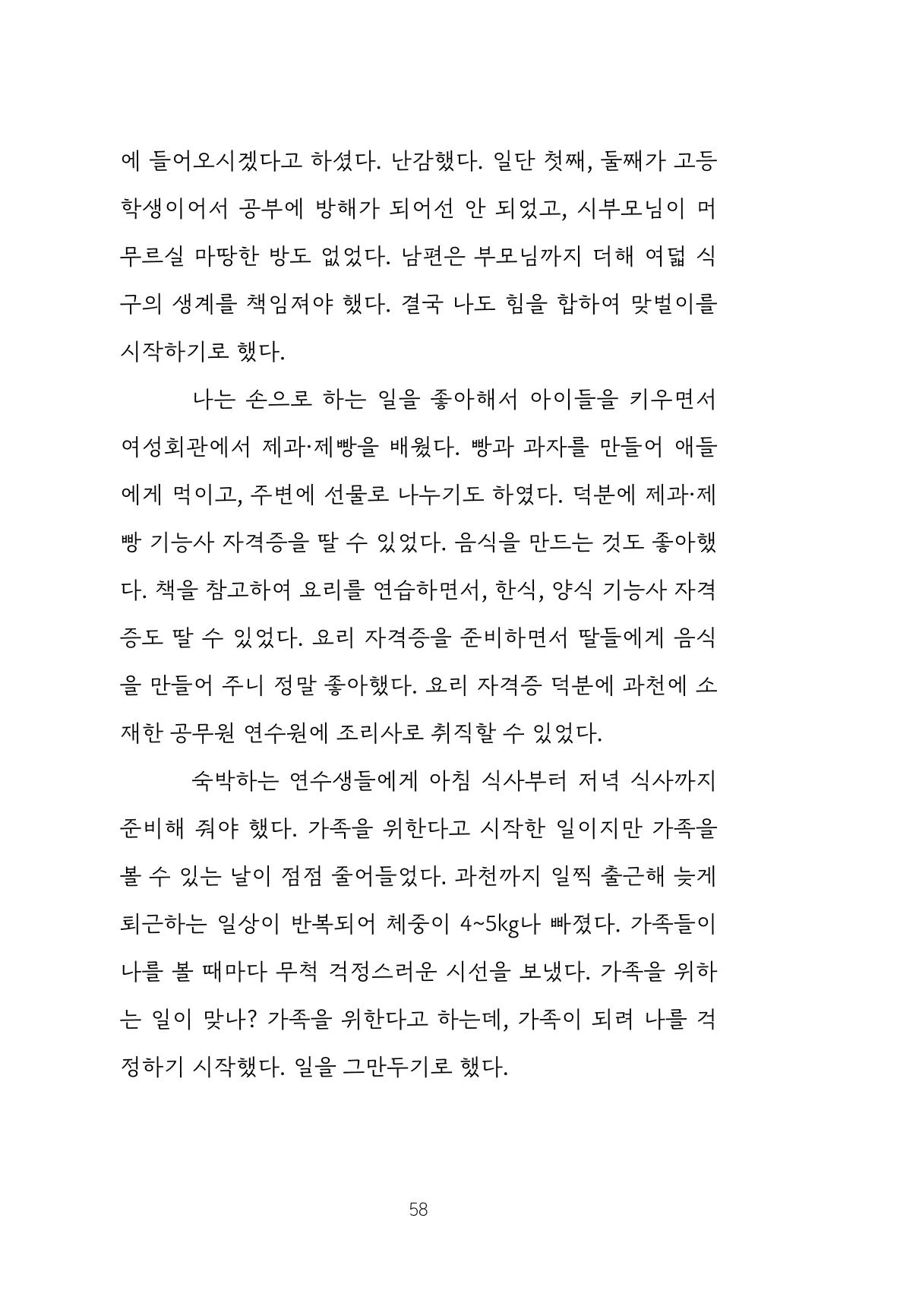 망포2동 마을이야기: 함께 걷는 망포2동 58페이지