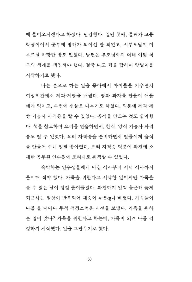망포2동 마을이야기: 함께 걷는 망포2동 58페이지