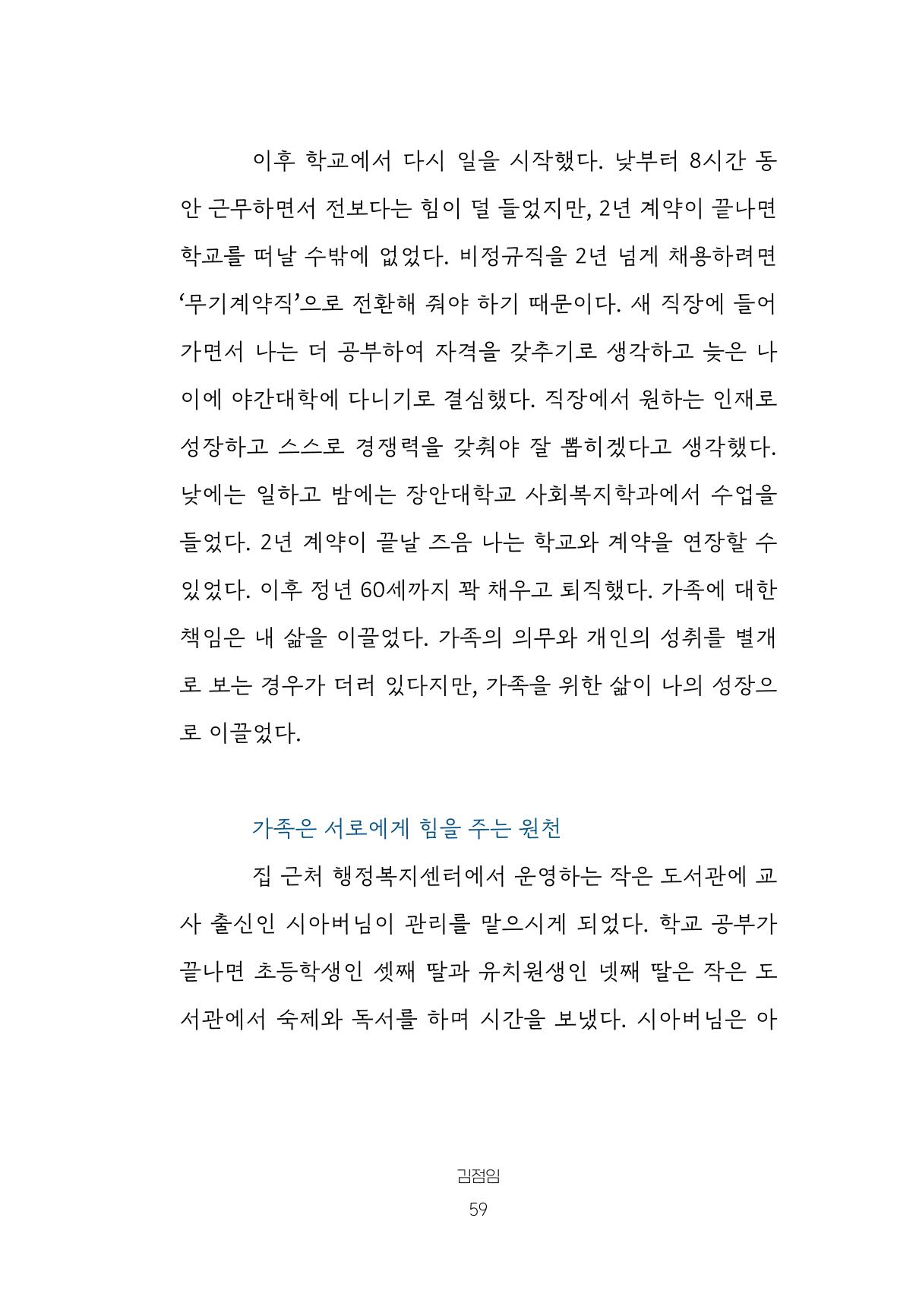 망포2동 마을이야기: 함께 걷는 망포2동 59페이지