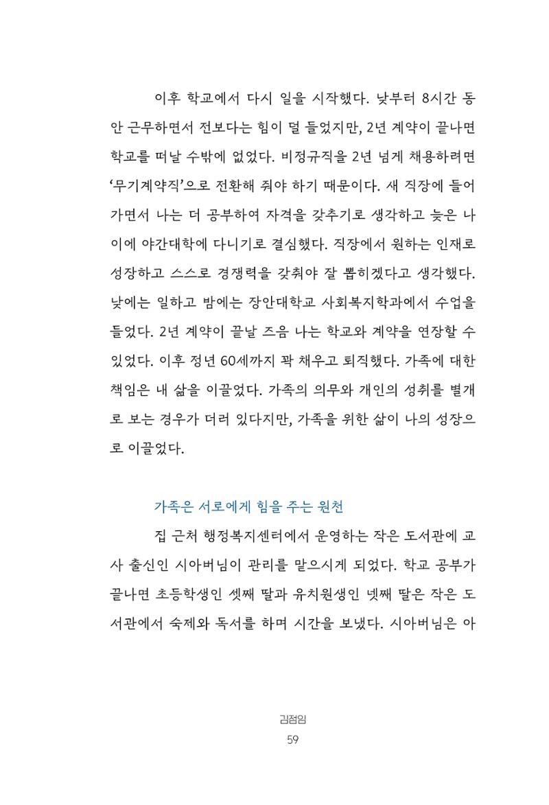 망포2동 마을이야기: 함께 걷는 망포2동 59페이지