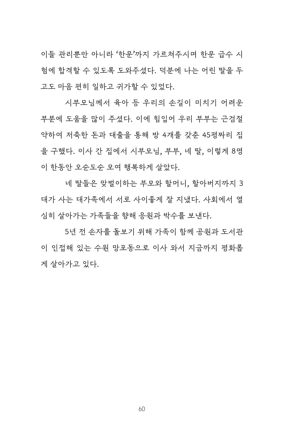 망포2동 마을이야기: 함께 걷는 망포2동 60페이지