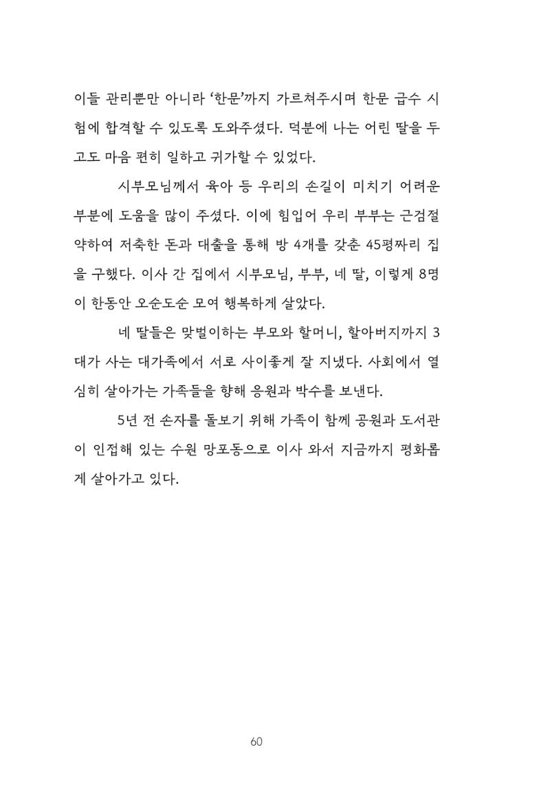 망포2동 마을이야기: 함께 걷는 망포2동 60페이지
