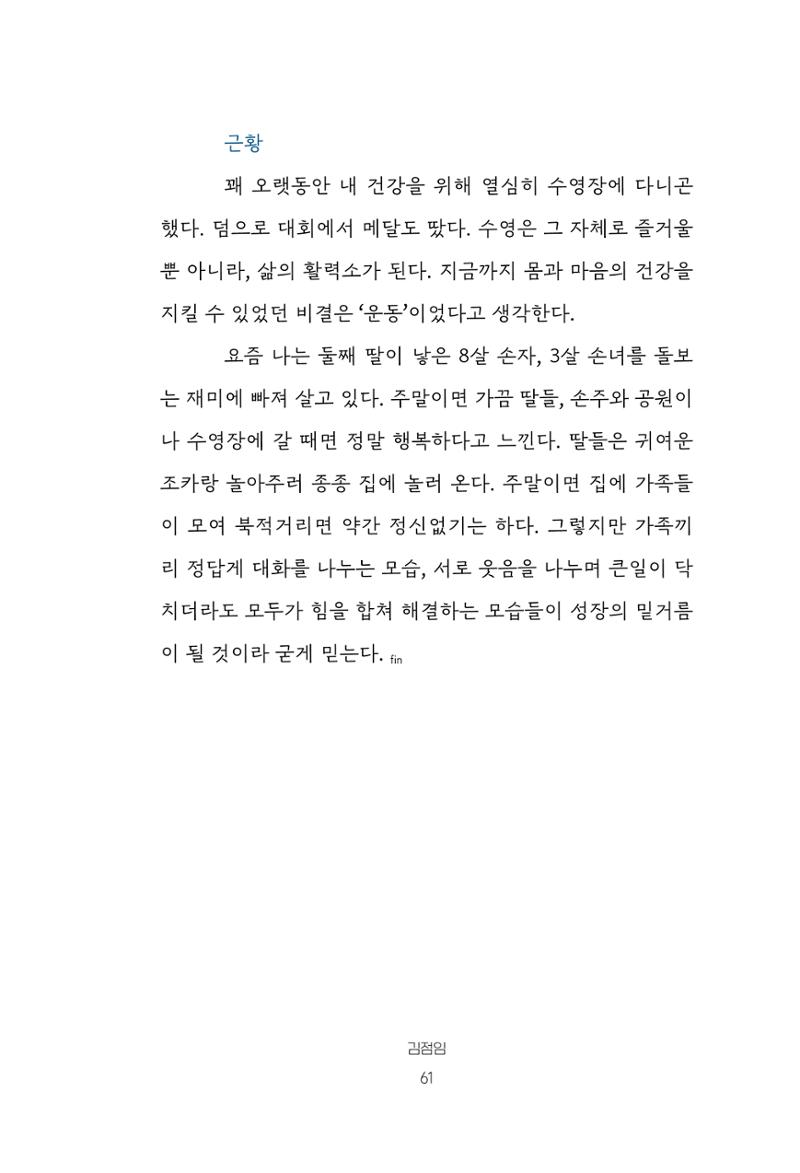 망포2동 마을이야기: 함께 걷는 망포2동 61페이지