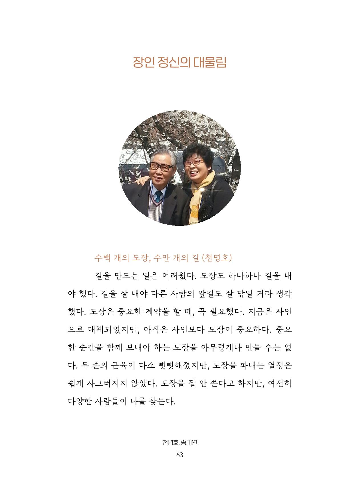 망포2동 마을이야기: 함께 걷는 망포2동 63페이지
