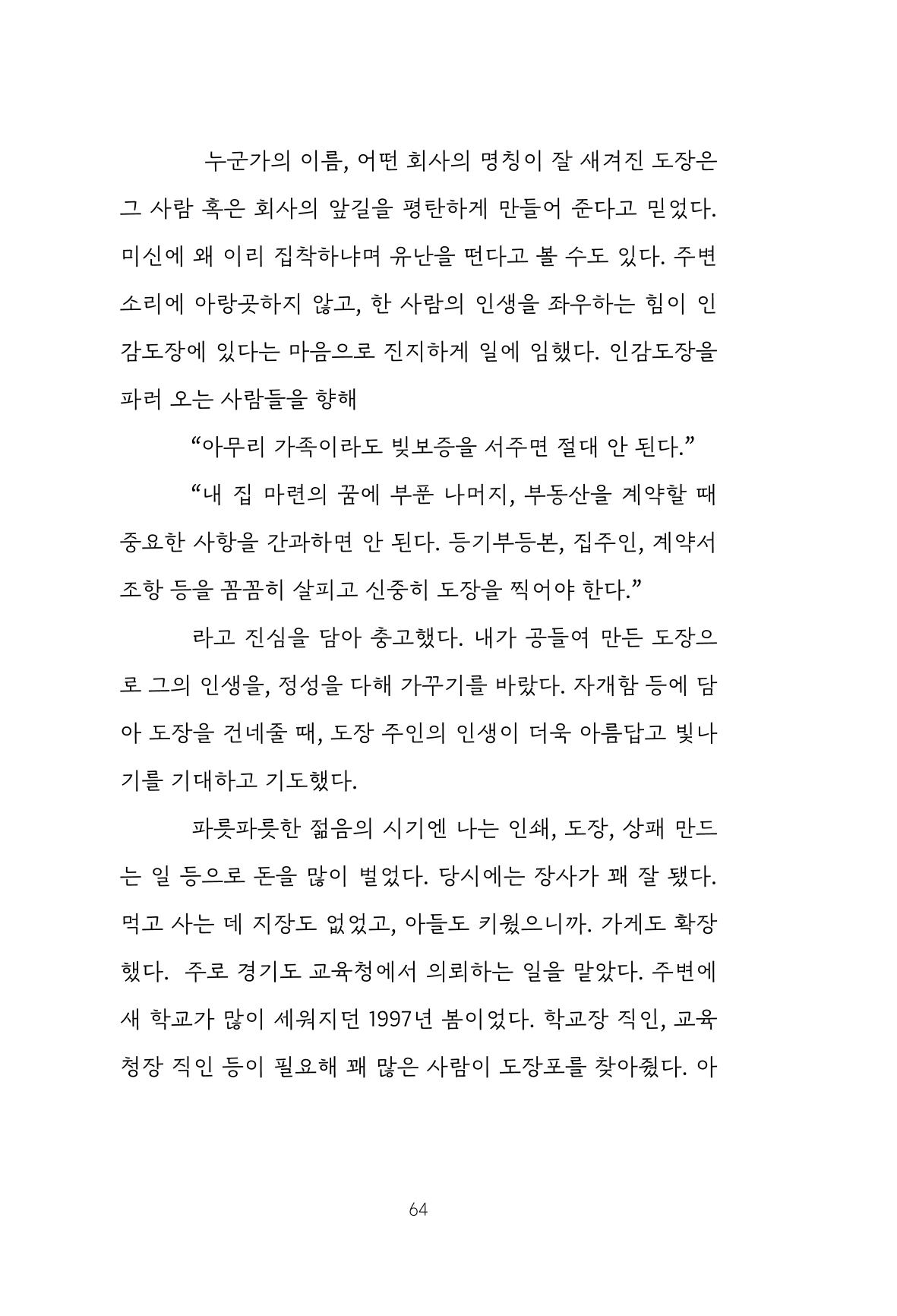 망포2동 마을이야기: 함께 걷는 망포2동 64페이지