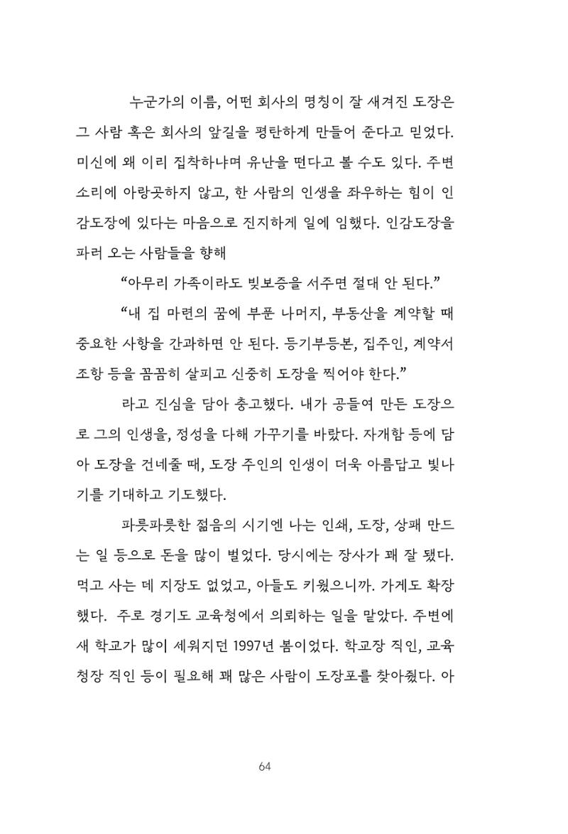 망포2동 마을이야기: 함께 걷는 망포2동 64페이지