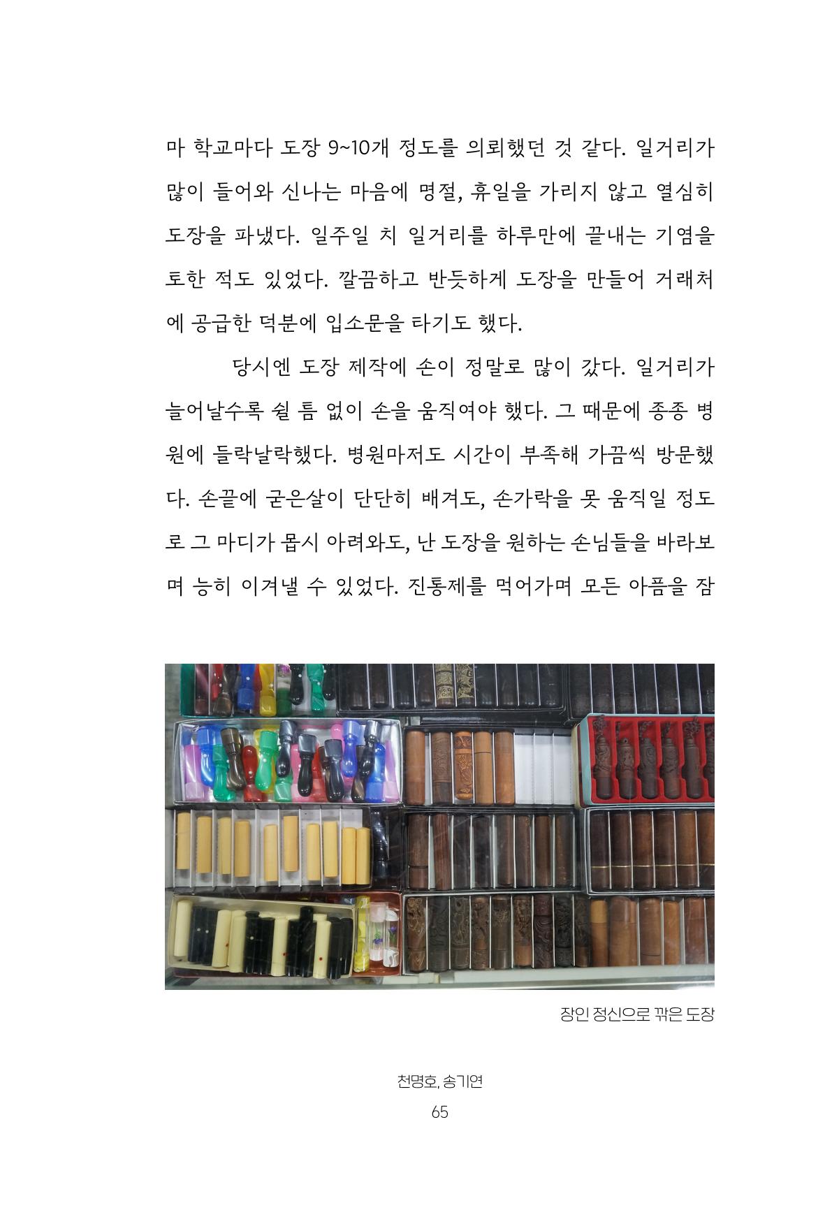 망포2동 마을이야기: 함께 걷는 망포2동 65페이지
