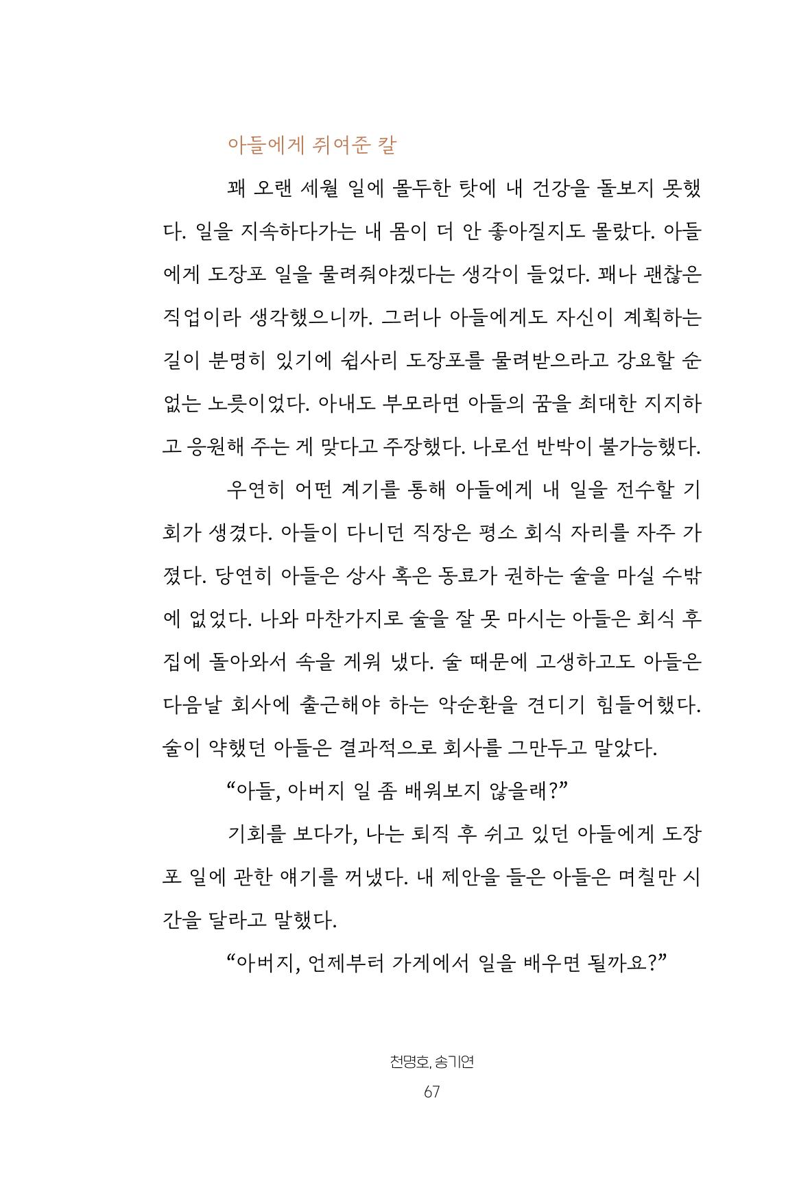 망포2동 마을이야기: 함께 걷는 망포2동 67페이지