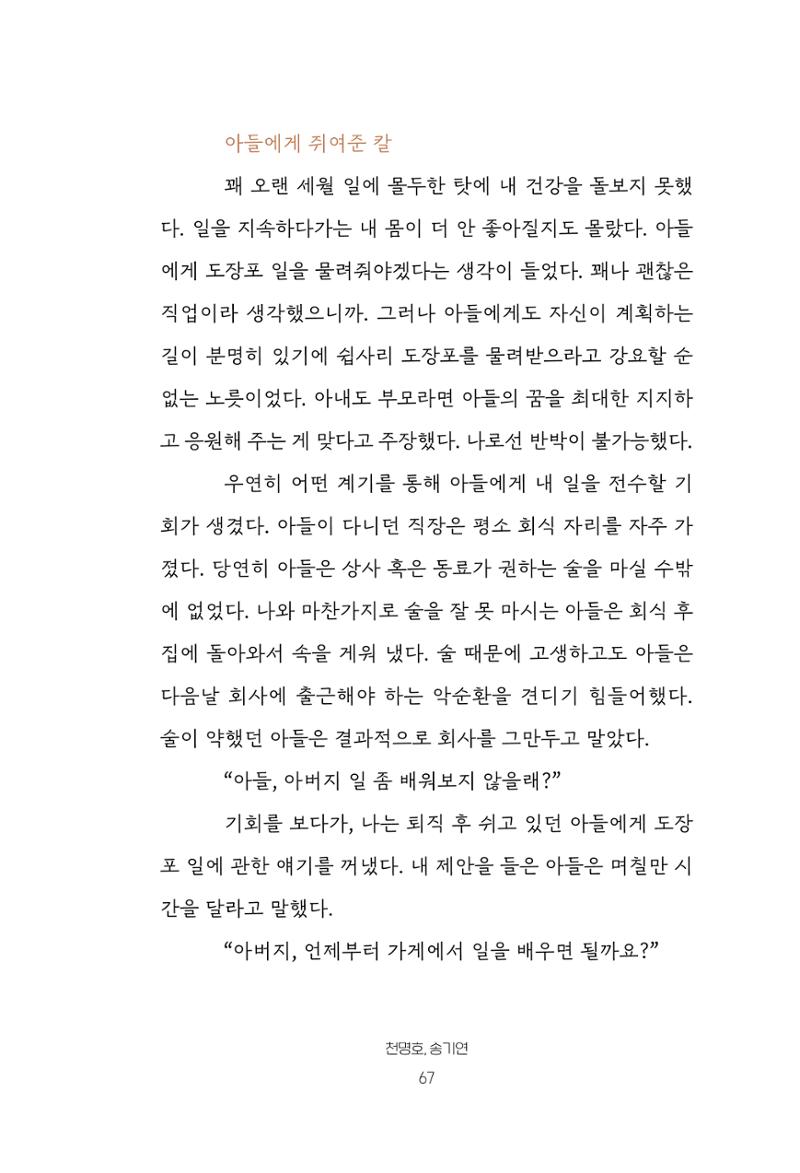 망포2동 마을이야기: 함께 걷는 망포2동 67페이지