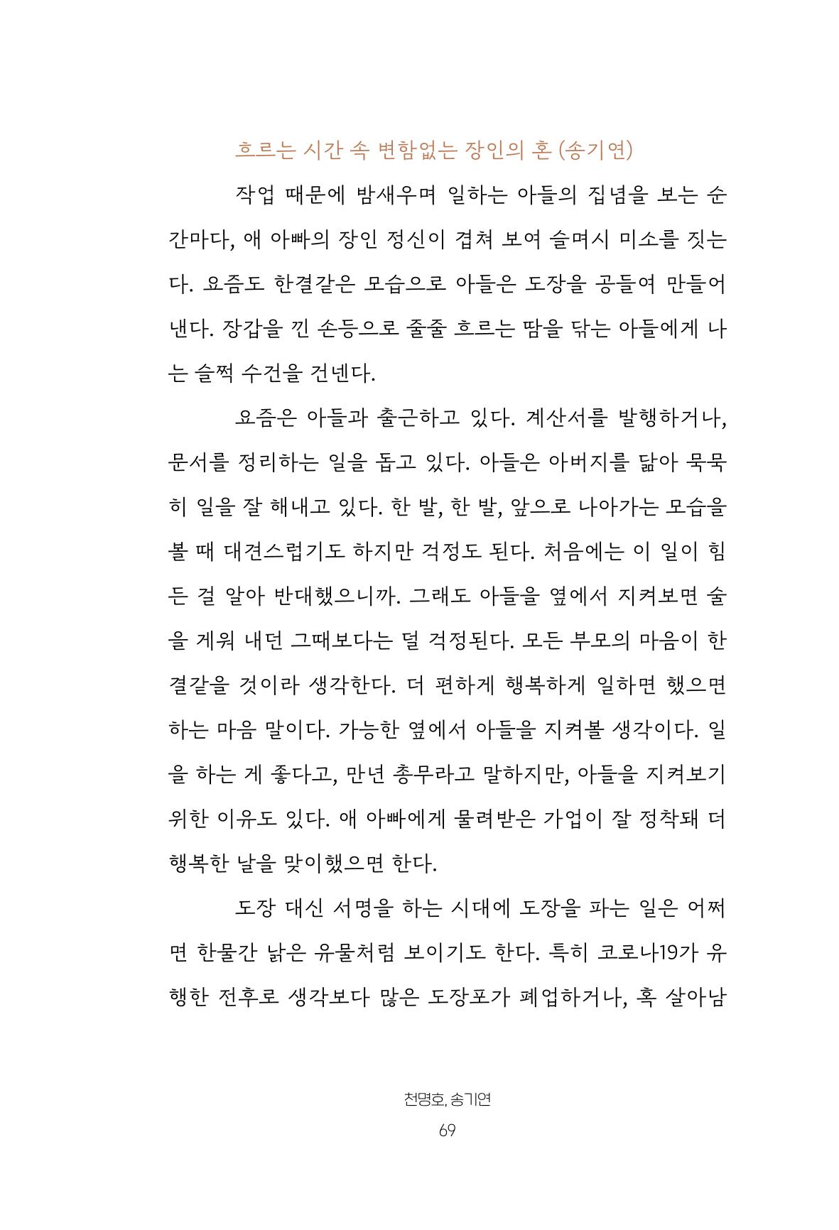 망포2동 마을이야기: 함께 걷는 망포2동 69페이지
