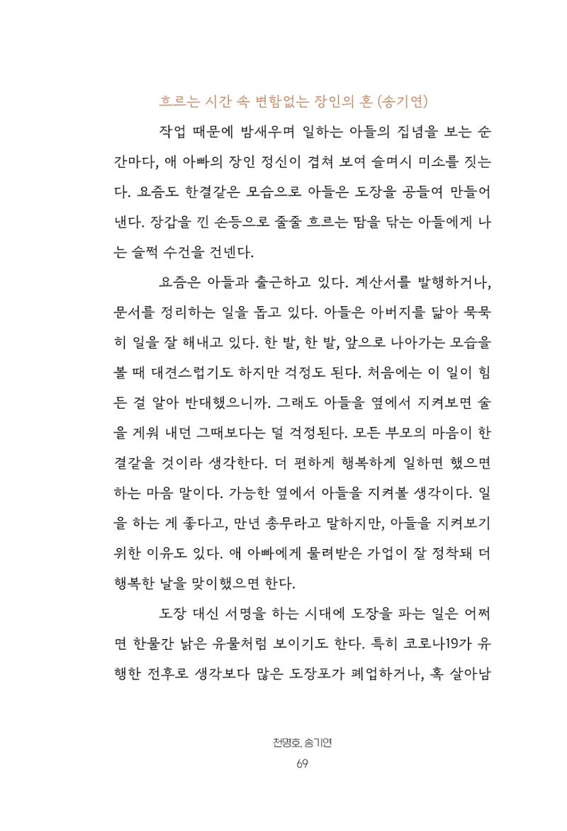 망포2동 마을이야기: 함께 걷는 망포2동 69페이지